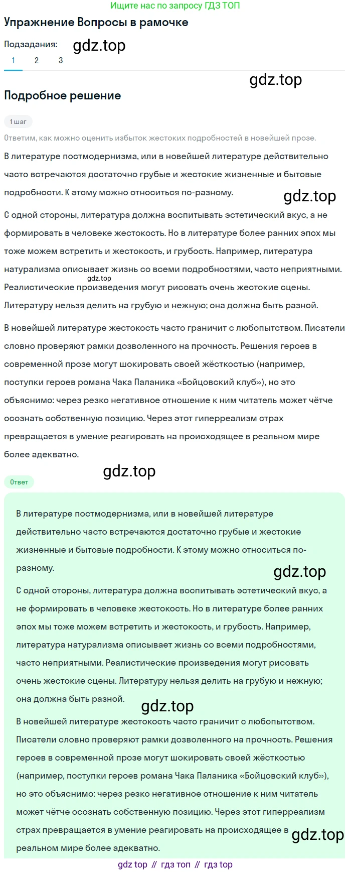 Литература, 11 класс Учебник, авторы: Михайлов Олег Николаевич, Шайтанов Игорь Олегович, Чалмаев Виктор Андреевич, Смирнова Людмила Алексеевна, Турков Андрей Михайлович, Журавлев Виктор Петрович, Марченко Алла Максимовна, Михайлов Александр Алексеевич, Белая Галина Анреевна, Свердлов Михаил Игоревич, издательство Просвещение, Москва, 2019, бирюзового цвета, Часть 2, страница 419, Решение