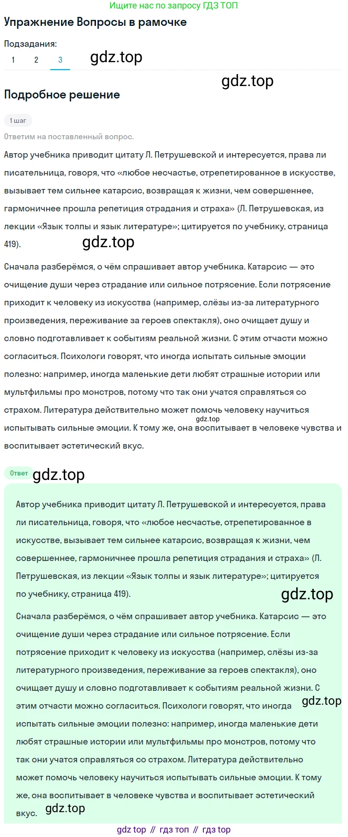 Литература, 11 класс Учебник, авторы: Михайлов Олег Николаевич, Шайтанов Игорь Олегович, Чалмаев Виктор Андреевич, Смирнова Людмила Алексеевна, Турков Андрей Михайлович, Журавлев Виктор Петрович, Марченко Алла Максимовна, Михайлов Александр Алексеевич, Белая Галина Анреевна, Свердлов Михаил Игоревич, издательство Просвещение, Москва, 2019, бирюзового цвета, Часть 2, страница 419, Решение (продолжение 3)