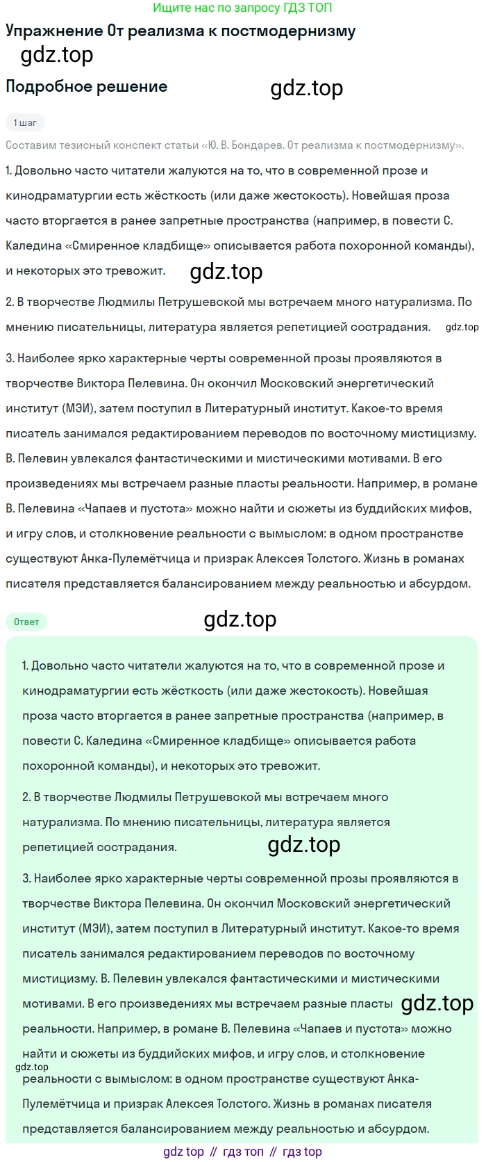 Литература, 11 класс Учебник, авторы: Михайлов Олег Николаевич, Шайтанов Игорь Олегович, Чалмаев Виктор Андреевич, Смирнова Людмила Алексеевна, Турков Андрей Михайлович, Журавлев Виктор Петрович, Марченко Алла Максимовна, Михайлов Александр Алексеевич, Белая Галина Анреевна, Свердлов Михаил Игоревич, издательство Просвещение, Москва, 2019, бирюзового цвета, Часть 2, страница 419, Решение