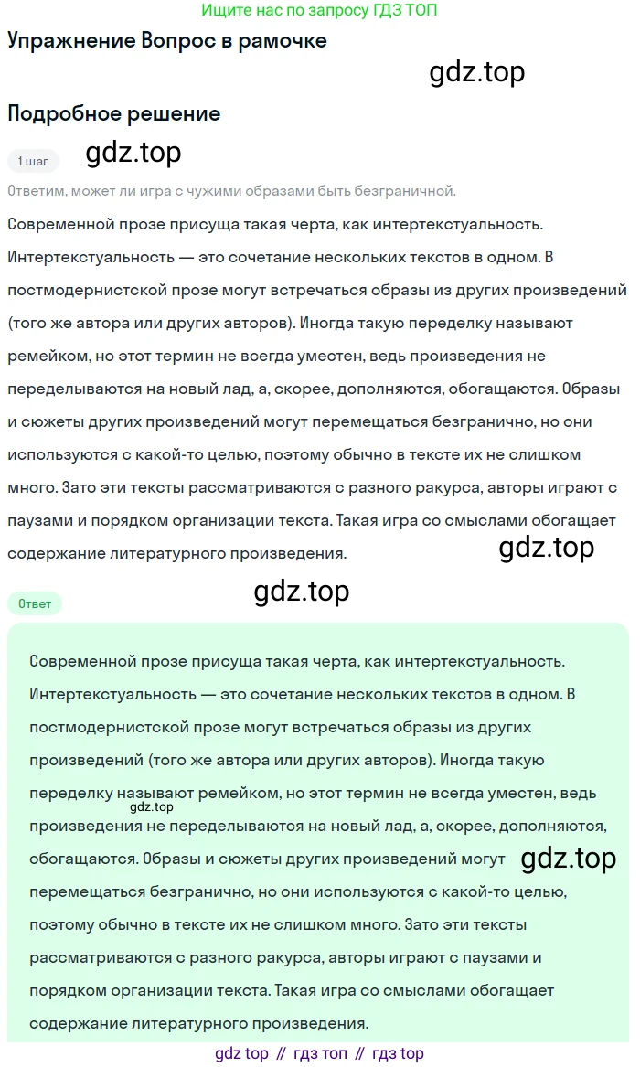 Литература, 11 класс Учебник, авторы: Михайлов Олег Николаевич, Шайтанов Игорь Олегович, Чалмаев Виктор Андреевич, Смирнова Людмила Алексеевна, Турков Андрей Михайлович, Журавлев Виктор Петрович, Марченко Алла Максимовна, Михайлов Александр Алексеевич, Белая Галина Анреевна, Свердлов Михаил Игоревич, издательство Просвещение, Москва, 2019, бирюзового цвета, Часть 2, страница 420, Решение
