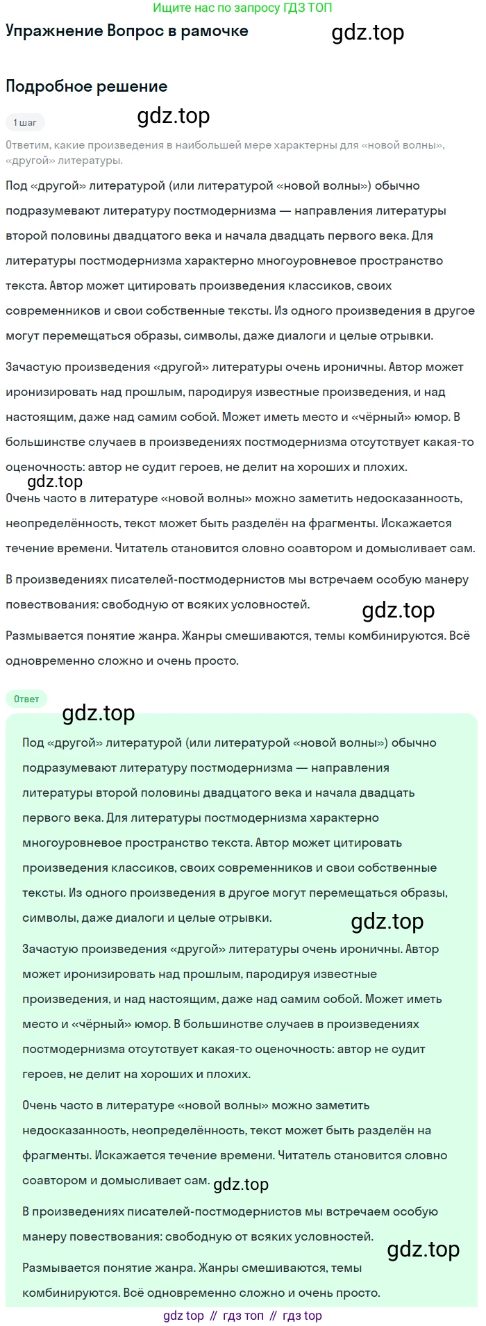 Литература, 11 класс Учебник, авторы: Михайлов Олег Николаевич, Шайтанов Игорь Олегович, Чалмаев Виктор Андреевич, Смирнова Людмила Алексеевна, Турков Андрей Михайлович, Журавлев Виктор Петрович, Марченко Алла Максимовна, Михайлов Александр Алексеевич, Белая Галина Анреевна, Свердлов Михаил Игоревич, издательство Просвещение, Москва, 2019, бирюзового цвета, Часть 2, страница 421, Решение