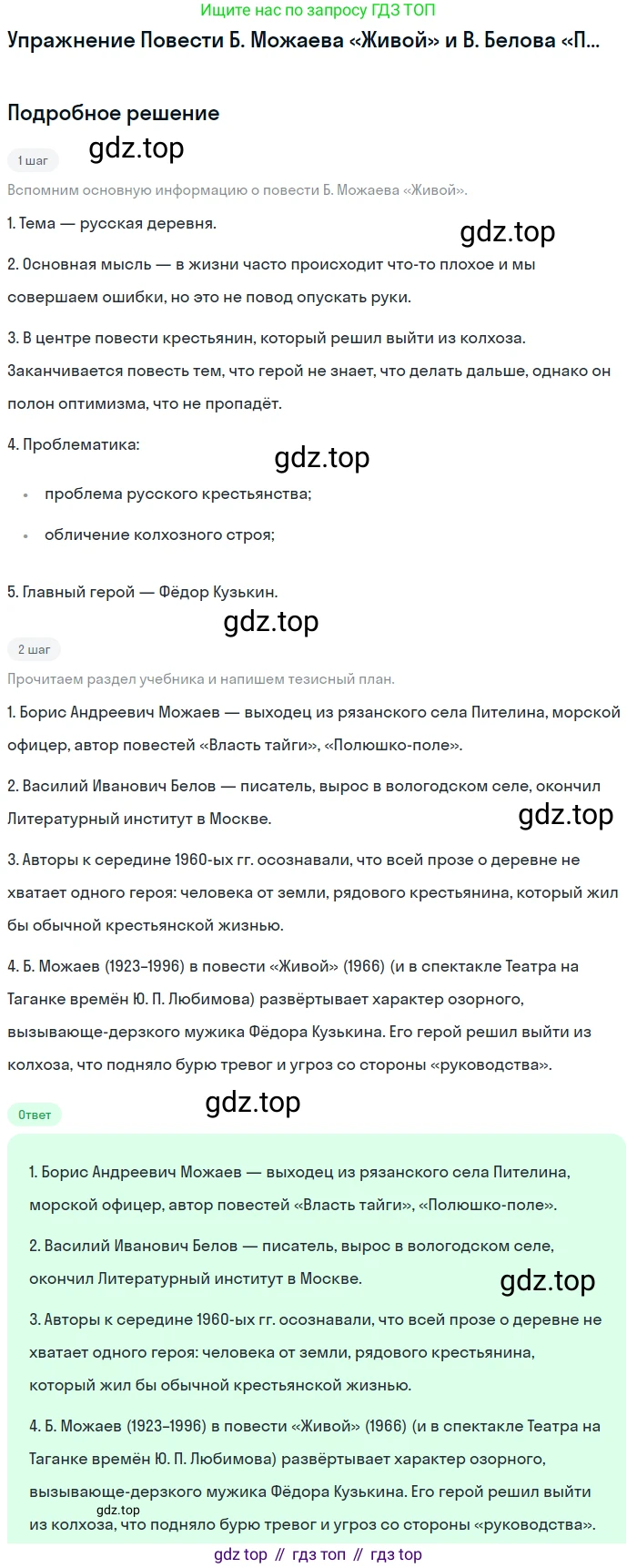 Литература, 11 класс Учебник, авторы: Михайлов Олег Николаевич, Шайтанов Игорь Олегович, Чалмаев Виктор Андреевич, Смирнова Людмила Алексеевна, Турков Андрей Михайлович, Журавлев Виктор Петрович, Марченко Алла Максимовна, Михайлов Александр Алексеевич, Белая Галина Анреевна, Свердлов Михаил Игоревич, издательство Просвещение, Москва, 2019, бирюзового цвета, Часть 2, страница 390, Решение