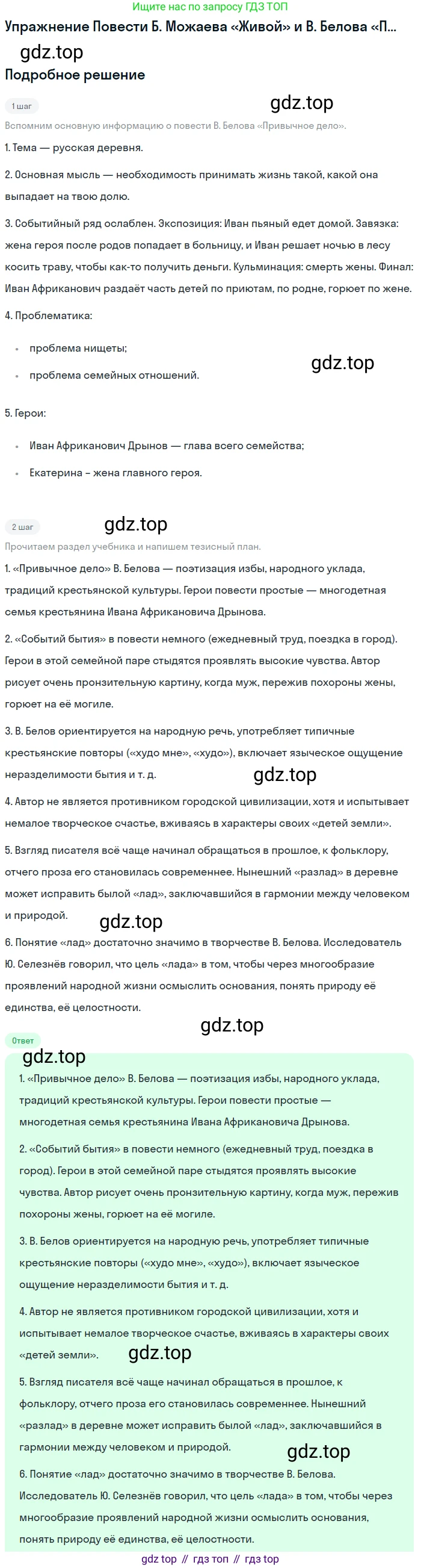 Литература, 11 класс Учебник, авторы: Михайлов Олег Николаевич, Шайтанов Игорь Олегович, Чалмаев Виктор Андреевич, Смирнова Людмила Алексеевна, Турков Андрей Михайлович, Журавлев Виктор Петрович, Марченко Алла Максимовна, Михайлов Александр Алексеевич, Белая Галина Анреевна, Свердлов Михаил Игоревич, издательство Просвещение, Москва, 2019, бирюзового цвета, Часть 2, страница 391, Решение