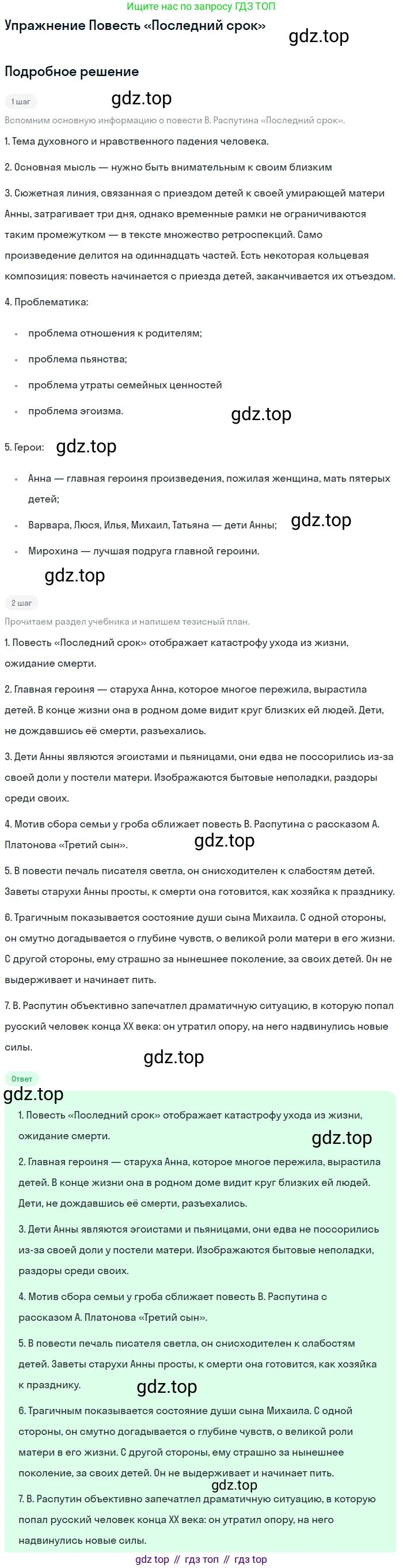 Литература, 11 класс Учебник, авторы: Михайлов Олег Николаевич, Шайтанов Игорь Олегович, Чалмаев Виктор Андреевич, Смирнова Людмила Алексеевна, Турков Андрей Михайлович, Журавлев Виктор Петрович, Марченко Алла Максимовна, Михайлов Александр Алексеевич, Белая Галина Анреевна, Свердлов Михаил Игоревич, издательство Просвещение, Москва, 2019, бирюзового цвета, Часть 2, страница 394, Решение