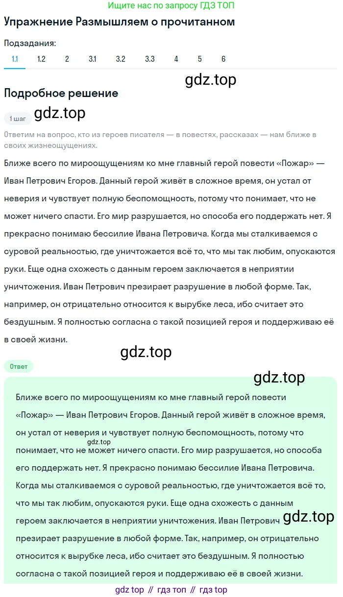 Литература, 11 класс Учебник, авторы: Михайлов Олег Николаевич, Шайтанов Игорь Олегович, Чалмаев Виктор Андреевич, Смирнова Людмила Алексеевна, Турков Андрей Михайлович, Журавлев Виктор Петрович, Марченко Алла Максимовна, Михайлов Александр Алексеевич, Белая Галина Анреевна, Свердлов Михаил Игоревич, издательство Просвещение, Москва, 2019, бирюзового цвета, Часть 2, страница 397, номер 1, Решение