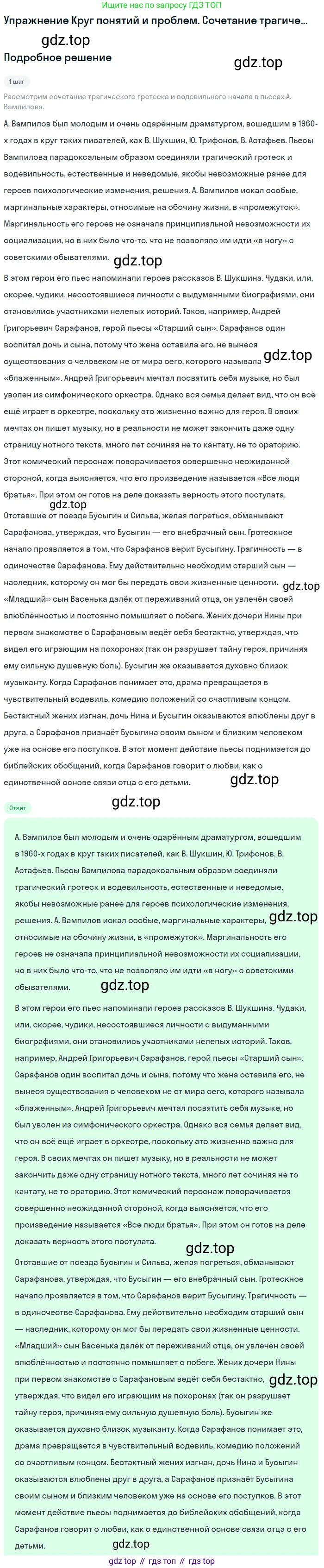 Литература, 11 класс Учебник, авторы: Михайлов Олег Николаевич, Шайтанов Игорь Олегович, Чалмаев Виктор Андреевич, Смирнова Людмила Алексеевна, Турков Андрей Михайлович, Журавлев Виктор Петрович, Марченко Алла Максимовна, Михайлов Александр Алексеевич, Белая Галина Анреевна, Свердлов Михаил Игоревич, издательство Просвещение, Москва, 2019, бирюзового цвета, Часть 2, страница 422, Решение