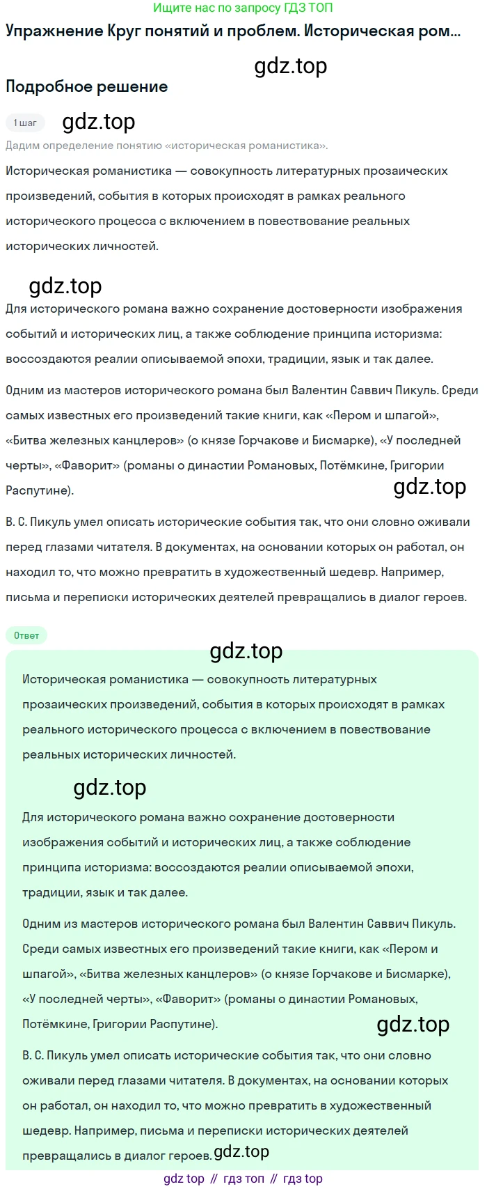 Литература, 11 класс Учебник, авторы: Михайлов Олег Николаевич, Шайтанов Игорь Олегович, Чалмаев Виктор Андреевич, Смирнова Людмила Алексеевна, Турков Андрей Михайлович, Журавлев Виктор Петрович, Марченко Алла Максимовна, Михайлов Александр Алексеевич, Белая Галина Анреевна, Свердлов Михаил Игоревич, издательство Просвещение, Москва, 2019, бирюзового цвета, Часть 2, страница 422, Решение