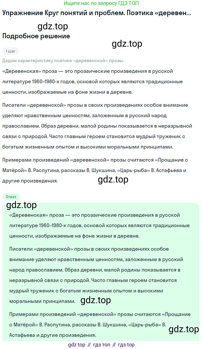 Литература, 11 класс Учебник, авторы: Михайлов Олег Николаевич, Шайтанов Игорь Олегович, Чалмаев Виктор Андреевич, Смирнова Людмила Алексеевна, Турков Андрей Михайлович, Журавлев Виктор Петрович, Марченко Алла Максимовна, Михайлов Александр Алексеевич, Белая Галина Анреевна, Свердлов Михаил Игоревич, издательство Просвещение, Москва, 2019, бирюзового цвета, Часть 2, страница 422, Решение