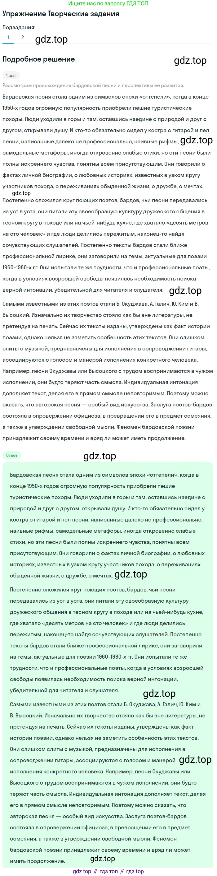 Литература, 11 класс Учебник, авторы: Михайлов Олег Николаевич, Шайтанов Игорь Олегович, Чалмаев Виктор Андреевич, Смирнова Людмила Алексеевна, Турков Андрей Михайлович, Журавлев Виктор Петрович, Марченко Алла Максимовна, Михайлов Александр Алексеевич, Белая Галина Анреевна, Свердлов Михаил Игоревич, издательство Просвещение, Москва, 2019, бирюзового цвета, Часть 2, страница 423, номер 1, Решение