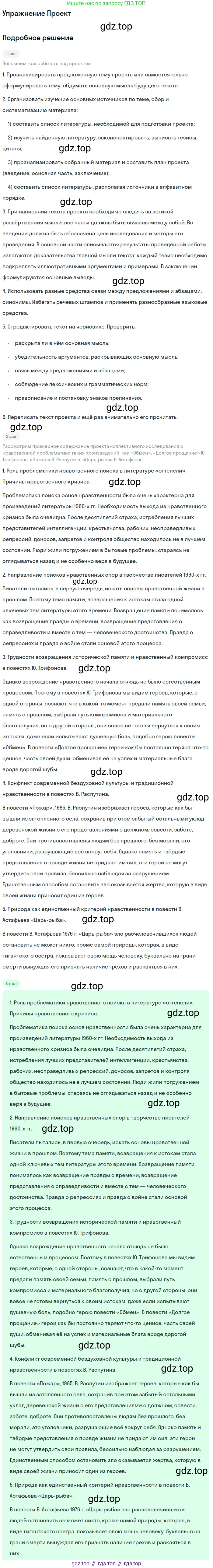Литература, 11 класс Учебник, авторы: Михайлов Олег Николаевич, Шайтанов Игорь Олегович, Чалмаев Виктор Андреевич, Смирнова Людмила Алексеевна, Турков Андрей Михайлович, Журавлев Виктор Петрович, Марченко Алла Максимовна, Михайлов Александр Алексеевич, Белая Галина Анреевна, Свердлов Михаил Игоревич, издательство Просвещение, Москва, 2019, бирюзового цвета, Часть 2, страница 424, номер 1, Решение