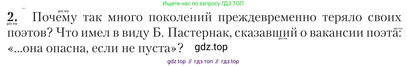 Литература, 11 класс Учебник, авторы: Зинин Сергей Александрович, Чалмаев Виктор Андреевич, издательство Русское слово, Москва, 2019, оранжевого цвета, Часть 1, страница 8, номер 2, Условие