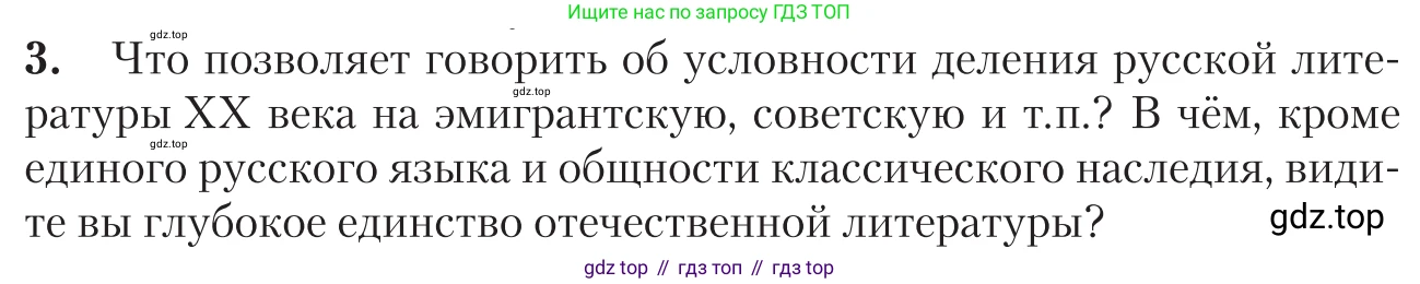 Литература, 11 класс Учебник, авторы: Зинин Сергей Александрович, Чалмаев Виктор Андреевич, издательство Русское слово, Москва, 2019, оранжевого цвета, Часть 1, страница 8, номер 3, Условие