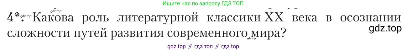 Литература, 11 класс Учебник, авторы: Зинин Сергей Александрович, Чалмаев Виктор Андреевич, издательство Русское слово, Москва, 2019, оранжевого цвета, Часть 1, страница 8, номер 4, Условие