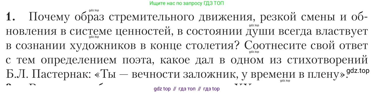 Литература, 11 класс Учебник, авторы: Зинин Сергей Александрович, Чалмаев Виктор Андреевич, издательство Русское слово, Москва, 2019, оранжевого цвета, Часть 1, страница 16, номер 1, Условие