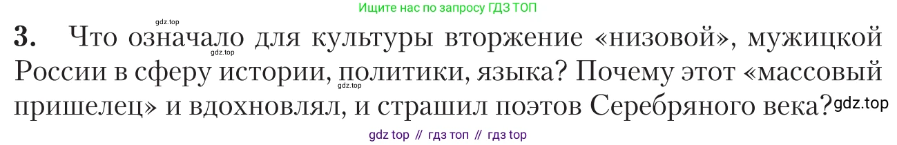 Литература, 11 класс Учебник, авторы: Зинин Сергей Александрович, Чалмаев Виктор Андреевич, издательство Русское слово, Москва, 2019, оранжевого цвета, Часть 1, страница 16, номер 3, Условие