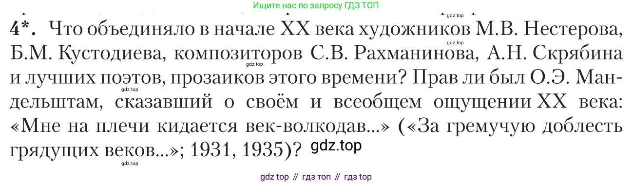 Литература, 11 класс Учебник, авторы: Зинин Сергей Александрович, Чалмаев Виктор Андреевич, издательство Русское слово, Москва, 2019, оранжевого цвета, Часть 1, страница 16, номер 4, Условие