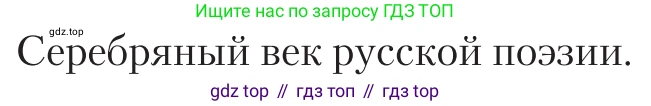 Литература, 11 класс Учебник, авторы: Зинин Сергей Александрович, Чалмаев Виктор Андреевич, издательство Русское слово, Москва, 2019, оранжевого цвета, Часть 1, страница 30, Условие