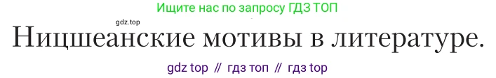 Литература, 11 класс Учебник, авторы: Зинин Сергей Александрович, Чалмаев Виктор Андреевич, издательство Русское слово, Москва, 2019, оранжевого цвета, Часть 1, страница 30, Условие