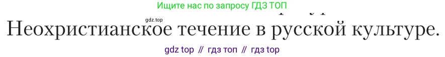 Литература, 11 класс Учебник, авторы: Зинин Сергей Александрович, Чалмаев Виктор Андреевич, издательство Русское слово, Москва, 2019, оранжевого цвета, Часть 1, страница 30, Условие