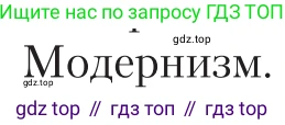 Литература, 11 класс Учебник, авторы: Зинин Сергей Александрович, Чалмаев Виктор Андреевич, издательство Русское слово, Москва, 2019, оранжевого цвета, Часть 1, страница 30, Условие