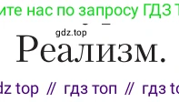 Литература, 11 класс Учебник, авторы: Зинин Сергей Александрович, Чалмаев Виктор Андреевич, издательство Русское слово, Москва, 2019, оранжевого цвета, Часть 1, страница 30, Условие