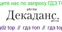 Литература, 11 класс Учебник, авторы: Зинин Сергей Александрович, Чалмаев Виктор Андреевич, издательство Русское слово, Москва, 2019, оранжевого цвета, Часть 1, страница 30, Условие