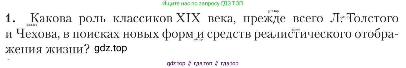 Литература, 11 класс Учебник, авторы: Зинин Сергей Александрович, Чалмаев Виктор Андреевич, издательство Русское слово, Москва, 2019, оранжевого цвета, Часть 1, страница 30, номер 1, Условие