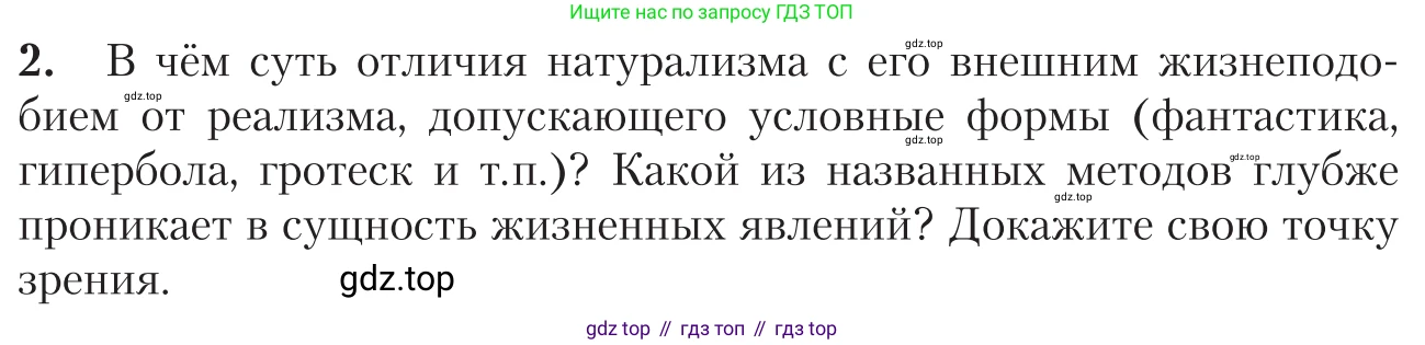 Литература, 11 класс Учебник, авторы: Зинин Сергей Александрович, Чалмаев Виктор Андреевич, издательство Русское слово, Москва, 2019, оранжевого цвета, Часть 1, страница 30, номер 2, Условие