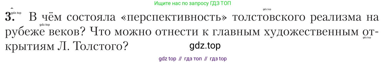 Литература, 11 класс Учебник, авторы: Зинин Сергей Александрович, Чалмаев Виктор Андреевич, издательство Русское слово, Москва, 2019, оранжевого цвета, Часть 1, страница 30, номер 3, Условие