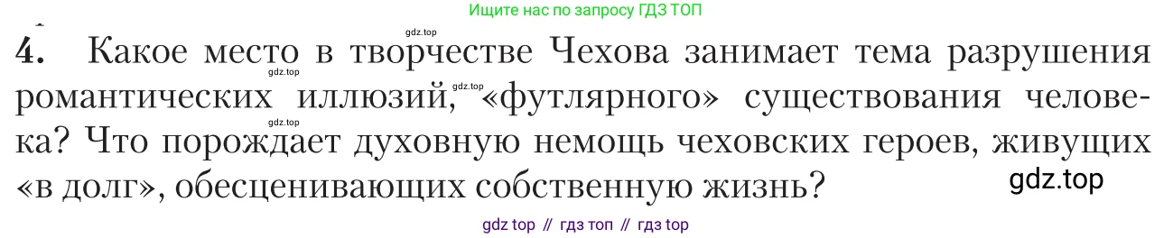 Литература, 11 класс Учебник, авторы: Зинин Сергей Александрович, Чалмаев Виктор Андреевич, издательство Русское слово, Москва, 2019, оранжевого цвета, Часть 1, страница 30, номер 4, Условие