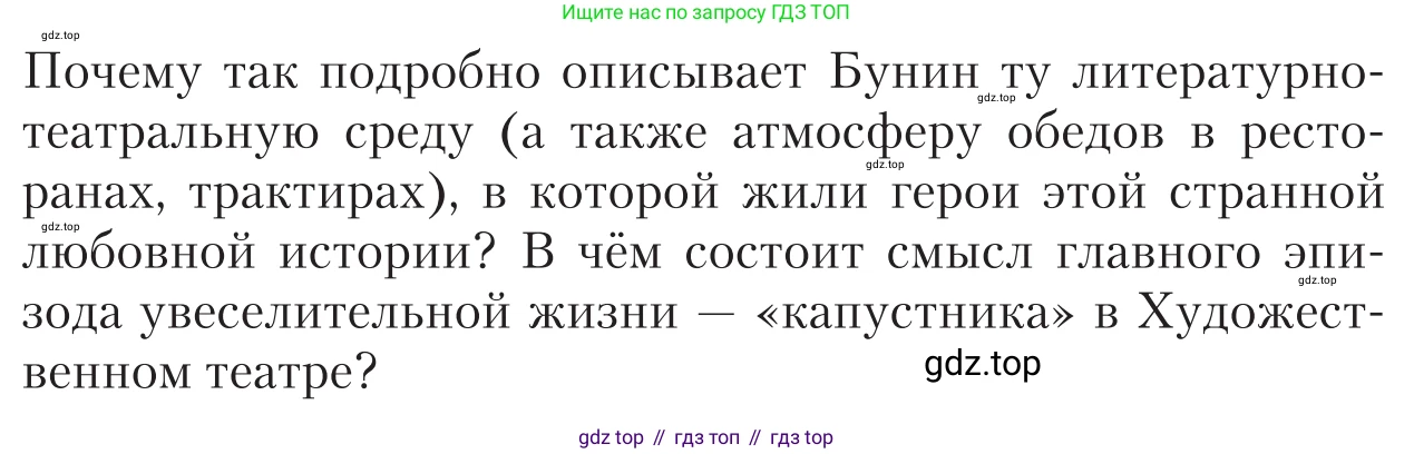 Литература, 11 класс Учебник, авторы: Зинин Сергей Александрович, Чалмаев Виктор Андреевич, издательство Русское слово, Москва, 2019, оранжевого цвета, Часть 1, страница 58, Условие