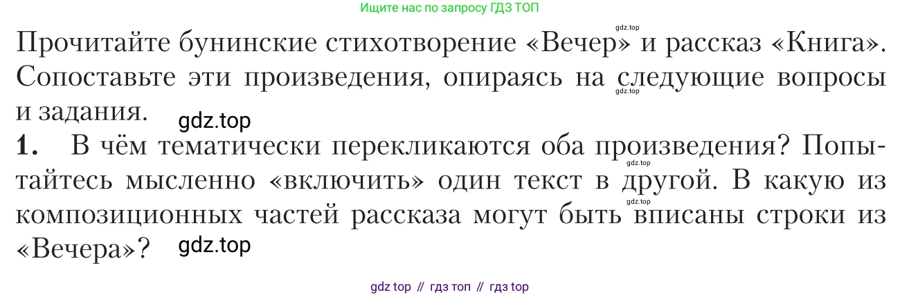 Литература, 11 класс Учебник, авторы: Зинин Сергей Александрович, Чалмаев Виктор Андреевич, издательство Русское слово, Москва, 2019, оранжевого цвета, Часть 1, страница 43, номер 1, Условие