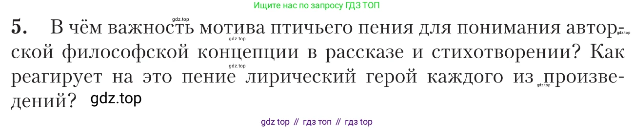 Литература, 11 класс Учебник, авторы: Зинин Сергей Александрович, Чалмаев Виктор Андреевич, издательство Русское слово, Москва, 2019, оранжевого цвета, Часть 1, страница 44, номер 5, Условие