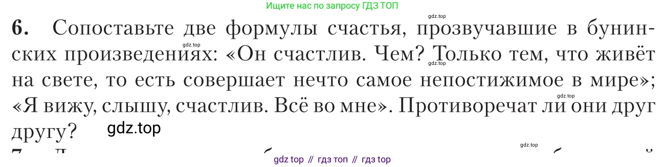 Литература, 11 класс Учебник, авторы: Зинин Сергей Александрович, Чалмаев Виктор Андреевич, издательство Русское слово, Москва, 2019, оранжевого цвета, Часть 1, страница 44, номер 6, Условие