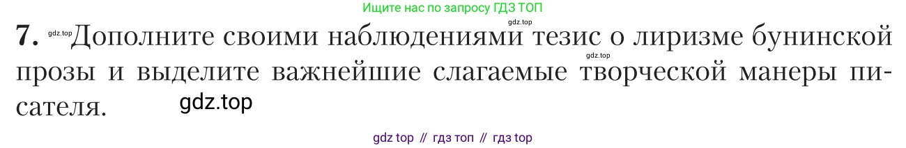 Литература, 11 класс Учебник, авторы: Зинин Сергей Александрович, Чалмаев Виктор Андреевич, издательство Русское слово, Москва, 2019, оранжевого цвета, Часть 1, страница 44, номер 7, Условие