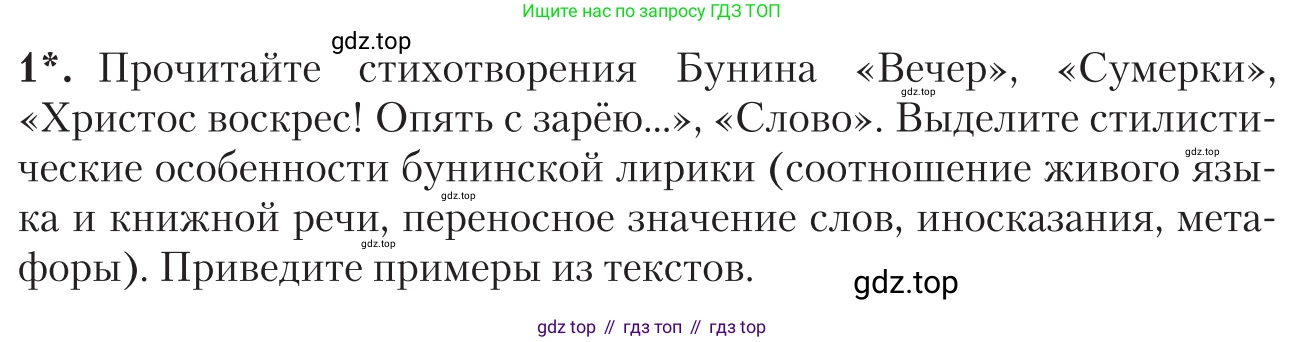 Литература, 11 класс Учебник, авторы: Зинин Сергей Александрович, Чалмаев Виктор Андреевич, издательство Русское слово, Москва, 2019, оранжевого цвета, Часть 1, страница 61, номер 1, Условие
