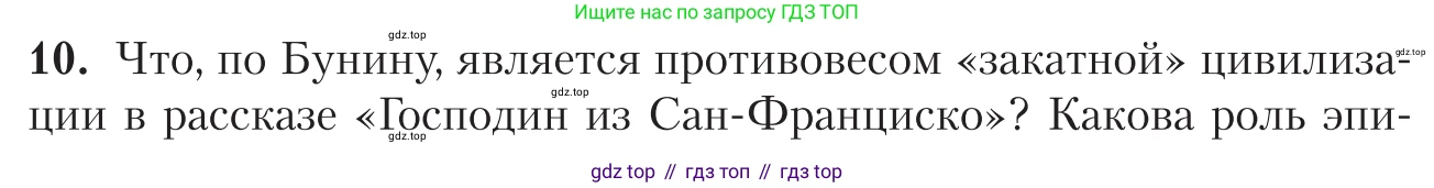 Литература, 11 класс Учебник, авторы: Зинин Сергей Александрович, Чалмаев Виктор Андреевич, издательство Русское слово, Москва, 2019, оранжевого цвета, Часть 1, страница 62, номер 10, Условие