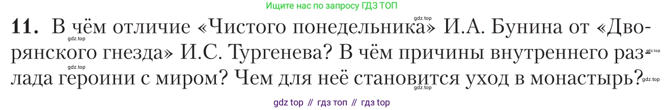 Литература, 11 класс Учебник, авторы: Зинин Сергей Александрович, Чалмаев Виктор Андреевич, издательство Русское слово, Москва, 2019, оранжевого цвета, Часть 1, страница 63, номер 11, Условие