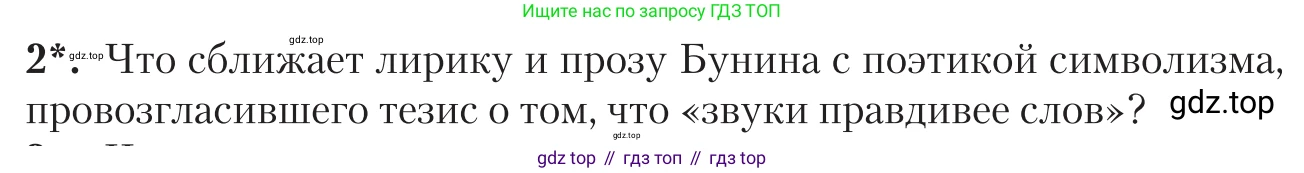 Литература, 11 класс Учебник, авторы: Зинин Сергей Александрович, Чалмаев Виктор Андреевич, издательство Русское слово, Москва, 2019, оранжевого цвета, Часть 1, страница 62, номер 2, Условие