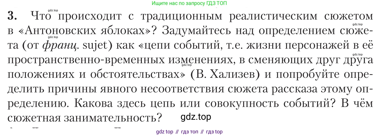 Литература, 11 класс Учебник, авторы: Зинин Сергей Александрович, Чалмаев Виктор Андреевич, издательство Русское слово, Москва, 2019, оранжевого цвета, Часть 1, страница 62, номер 3, Условие