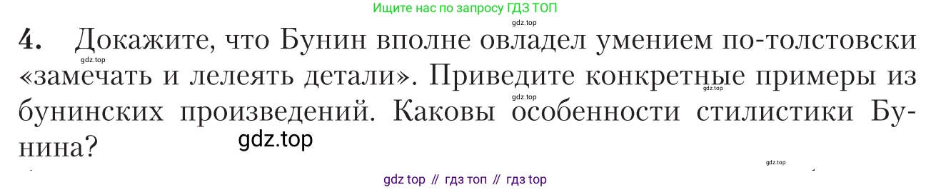 Литература, 11 класс Учебник, авторы: Зинин Сергей Александрович, Чалмаев Виктор Андреевич, издательство Русское слово, Москва, 2019, оранжевого цвета, Часть 1, страница 62, номер 4, Условие