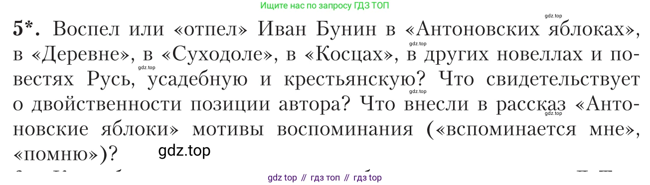 Литература, 11 класс Учебник, авторы: Зинин Сергей Александрович, Чалмаев Виктор Андреевич, издательство Русское слово, Москва, 2019, оранжевого цвета, Часть 1, страница 62, номер 5, Условие