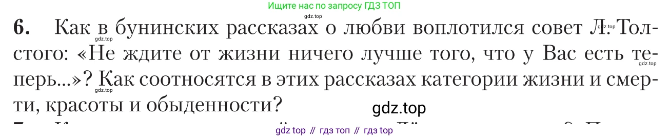 Литература, 11 класс Учебник, авторы: Зинин Сергей Александрович, Чалмаев Виктор Андреевич, издательство Русское слово, Москва, 2019, оранжевого цвета, Часть 1, страница 62, номер 6, Условие