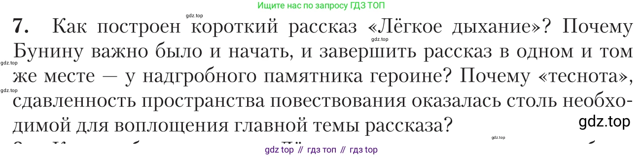 Литература, 11 класс Учебник, авторы: Зинин Сергей Александрович, Чалмаев Виктор Андреевич, издательство Русское слово, Москва, 2019, оранжевого цвета, Часть 1, страница 62, номер 7, Условие