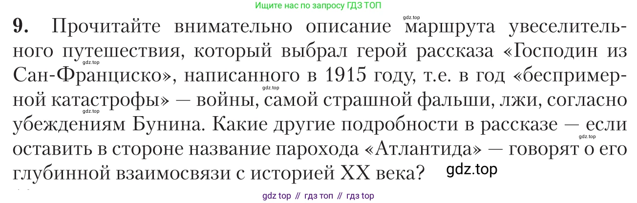 Литература, 11 класс Учебник, авторы: Зинин Сергей Александрович, Чалмаев Виктор Андреевич, издательство Русское слово, Москва, 2019, оранжевого цвета, Часть 1, страница 62, номер 9, Условие