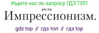 Литература, 11 класс Учебник, авторы: Зинин Сергей Александрович, Чалмаев Виктор Андреевич, издательство Русское слово, Москва, 2019, оранжевого цвета, Часть 1, страница 63, Условие