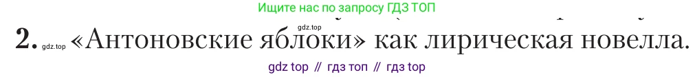 Литература, 11 класс Учебник, авторы: Зинин Сергей Александрович, Чалмаев Виктор Андреевич, издательство Русское слово, Москва, 2019, оранжевого цвета, Часть 1, страница 63, номер 2, Условие