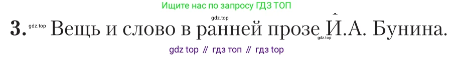 Литература, 11 класс Учебник, авторы: Зинин Сергей Александрович, Чалмаев Виктор Андреевич, издательство Русское слово, Москва, 2019, оранжевого цвета, Часть 1, страница 63, номер 3, Условие