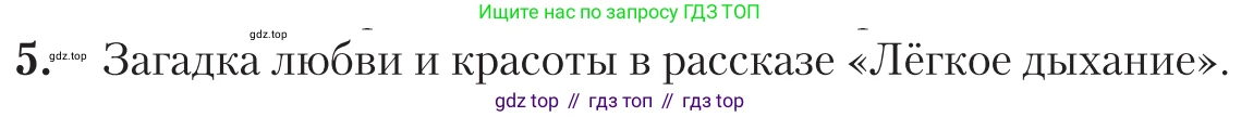 Литература, 11 класс Учебник, авторы: Зинин Сергей Александрович, Чалмаев Виктор Андреевич, издательство Русское слово, Москва, 2019, оранжевого цвета, Часть 1, страница 63, номер 5, Условие