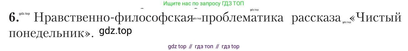 Литература, 11 класс Учебник, авторы: Зинин Сергей Александрович, Чалмаев Виктор Андреевич, издательство Русское слово, Москва, 2019, оранжевого цвета, Часть 1, страница 63, номер 6, Условие